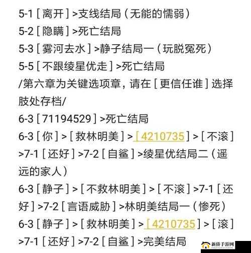 离玥传零下记忆:全支线结局攻略大揭秘