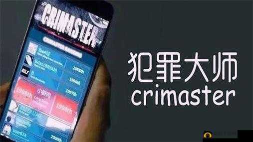 犯罪大师：隐形杀手的真相揭秘