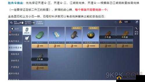 天涯明月刀手游:胜负令商店高性价比兑换攻略