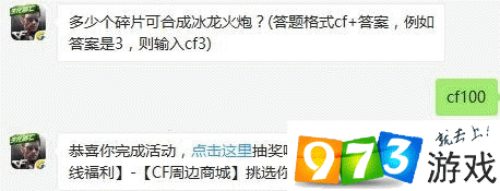 CF手游冰龙火炮合成碎片数量揭秘：需多少碎片才能合成强大武器？