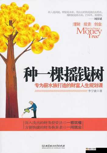 全民大拉轰摇钱树攻略:轻松赚取财富