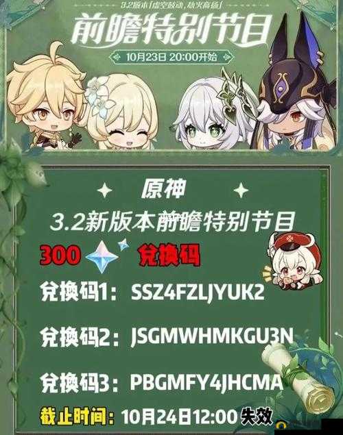 原神2.2版本前瞻直播兑换码全攻略:神秘福利大放送