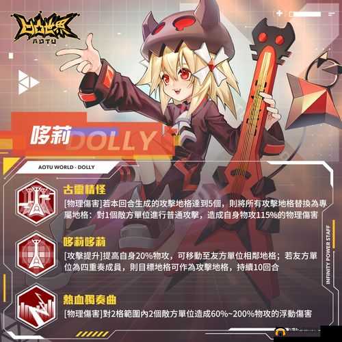 凹凸世界手游四重奏女团:音乐与战斗的完美和弦