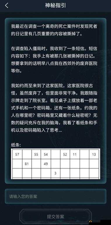 犯罪大师神秘的地址答案完整版攻略:6.25 侦探委托正确答案图文一览