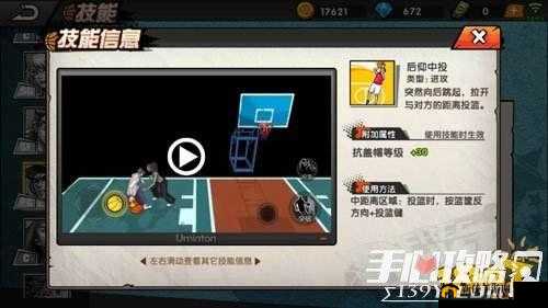 街头篮球手游:提升投篮命中率的关键策略与技巧探究