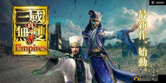 真三国无双 8 帝国提升友好度攻略详解:全方位指南