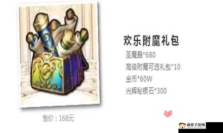 梦幻模拟战:欢乐附魔礼包 值得买吗?礼包性价比深度剖析