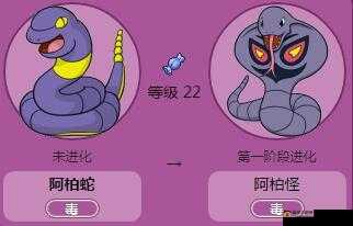 宝可梦大探险:阿柏蛇进化秘籍,食谱攻略全解析