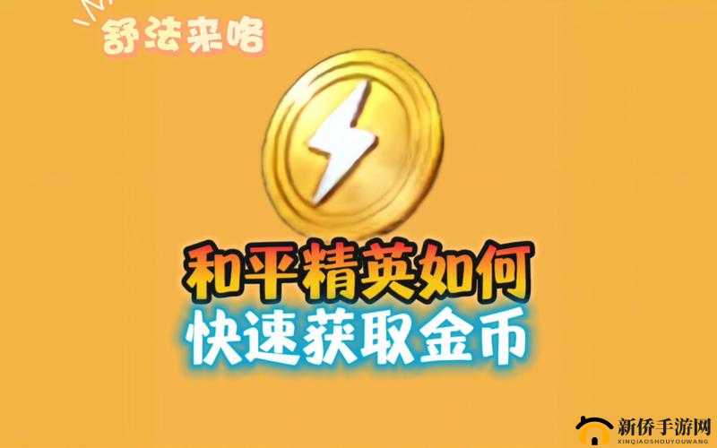 和平精英赏金值全攻略:轻松赚取奖励的秘籍