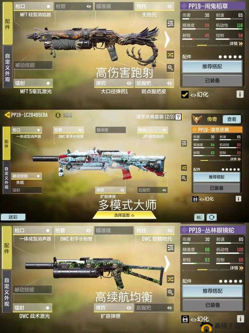 使命召唤手游PP19终极配件搭配指南:打造战场统治力