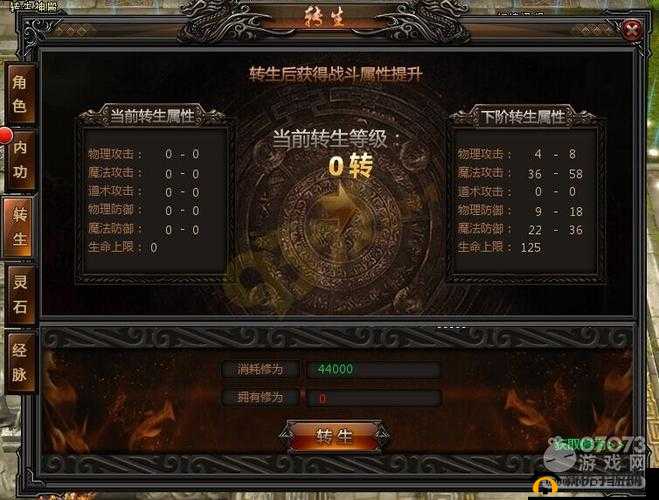 烈焰封天:角色转生攻略及战力飞跃提升指南