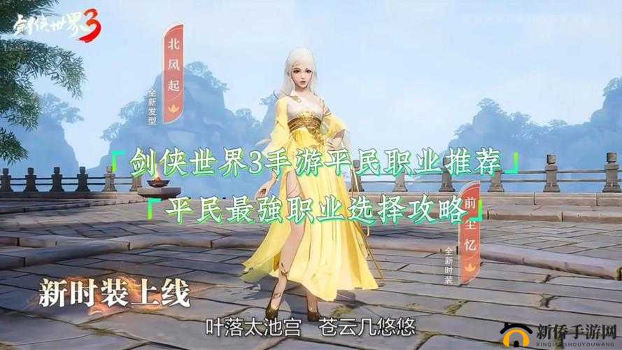 剑侠世界 3:新手职业推荐,快速上手不迷路