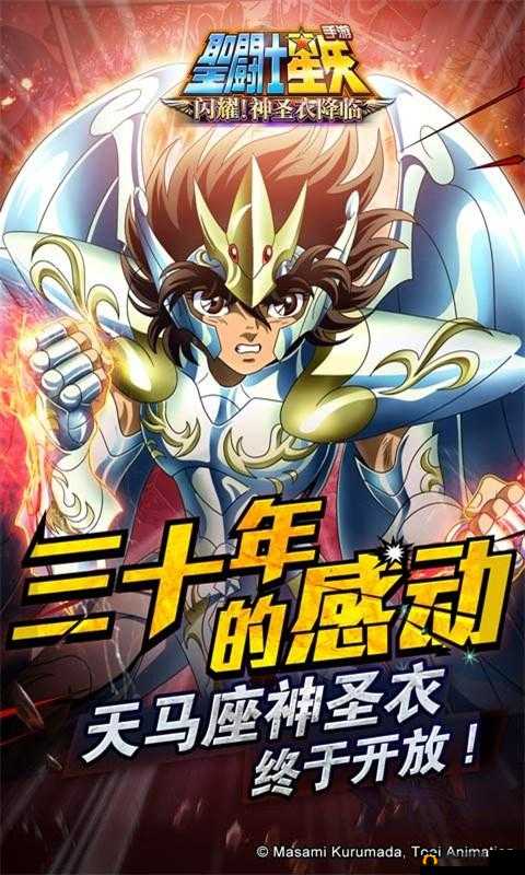 携手勇闯《圣斗士星矢3D》共游全新社交系统介绍,激战热血世界探索神圣之域