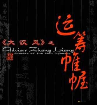 《朕的江山:运筹帷幄之智慧光芒照亮王朝盛世》