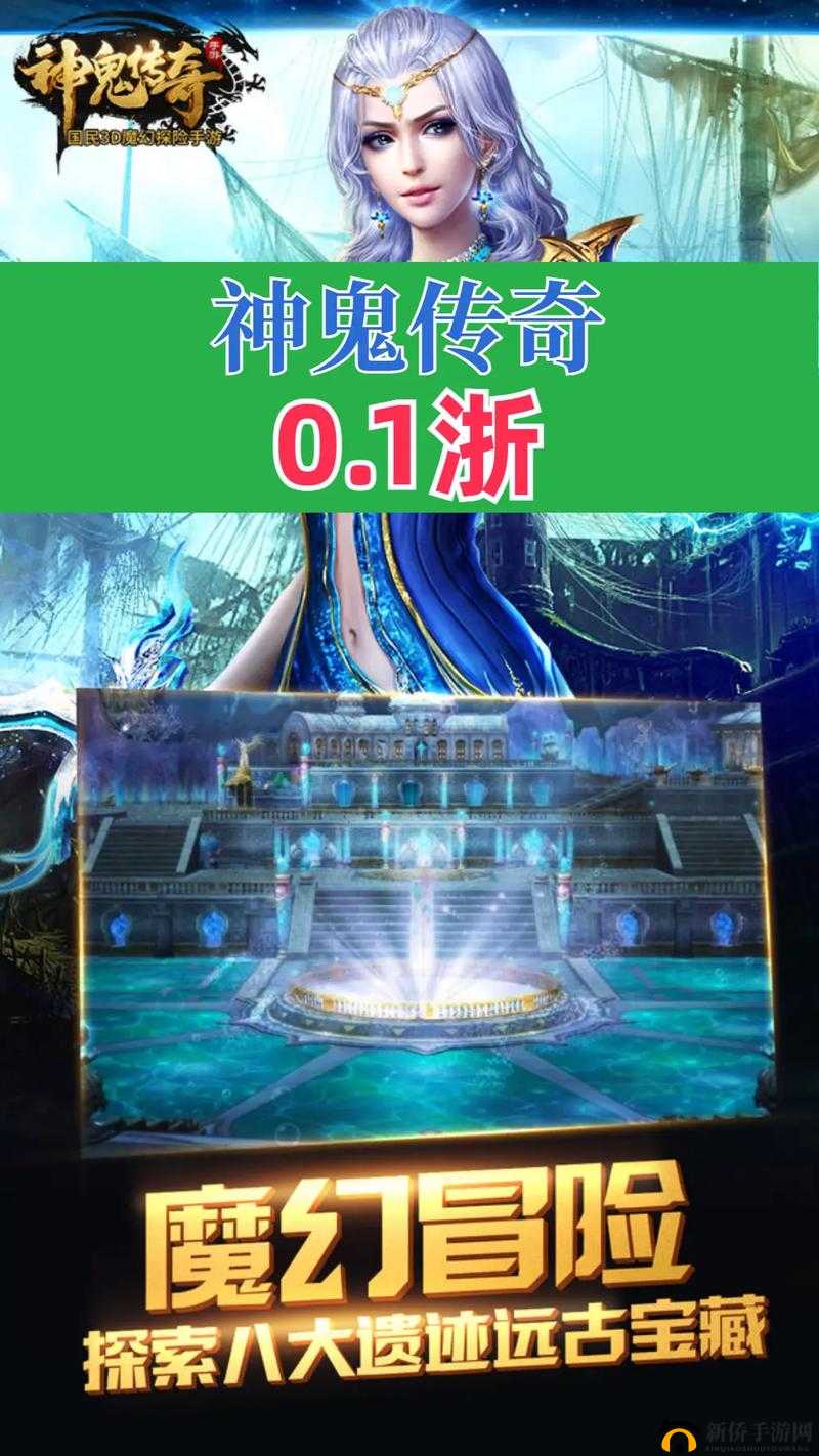 魔幻传奇之旅:神鬼探险手游《神鬼传奇》8月8日震撼登场,开启神秘冒险之旅