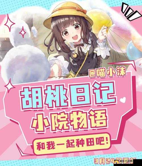 胡桃日记:亲密升级手册——温情互动策略揭秘