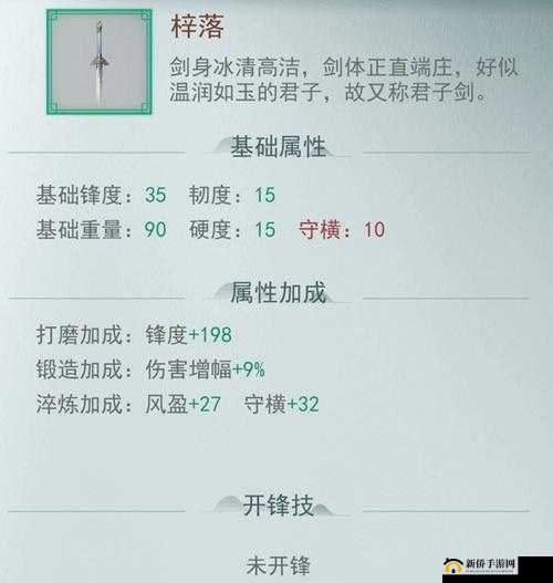 江湖悠悠:梓落剑属性淬炼攻略,打造绝世神兵