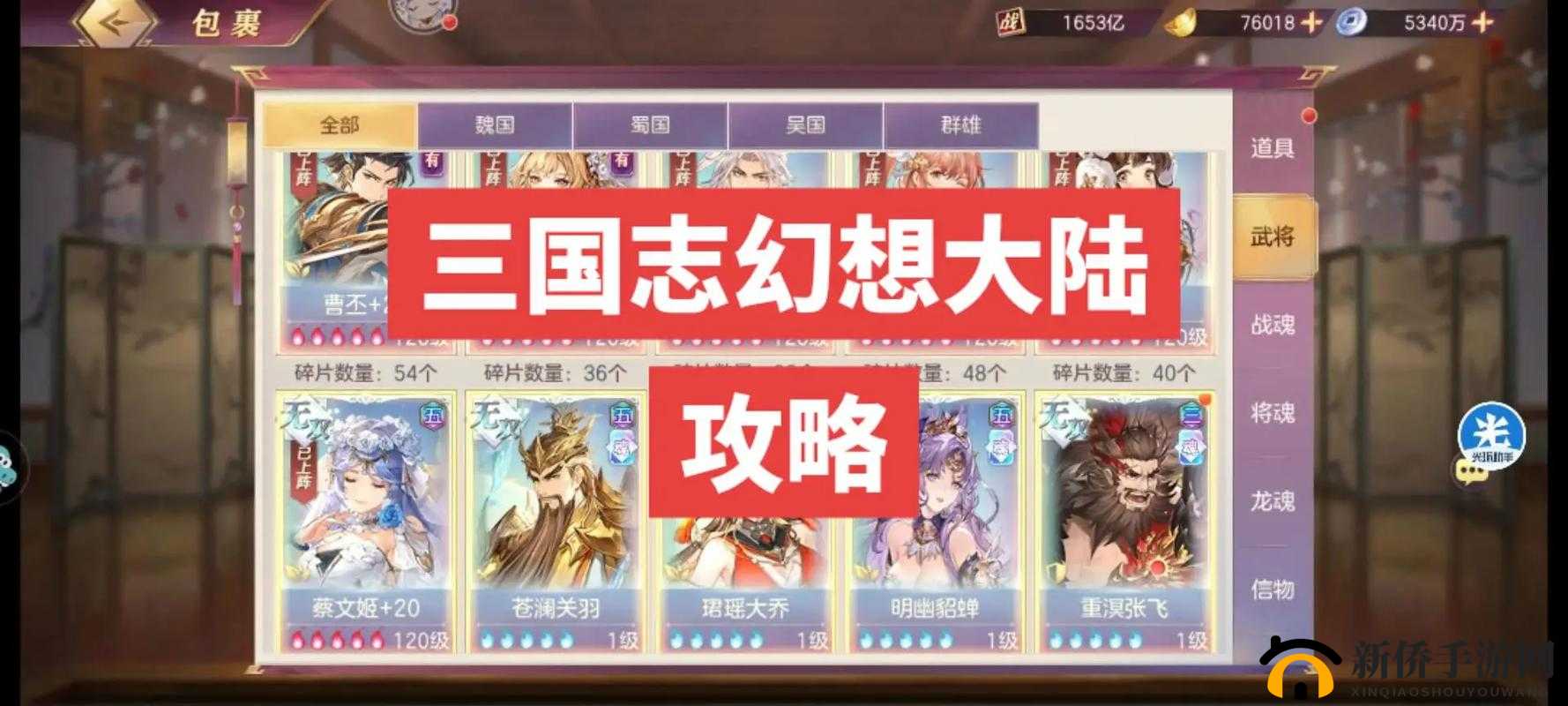 三国志幻想大陆征战秘籍:攻略、技巧与策略分享