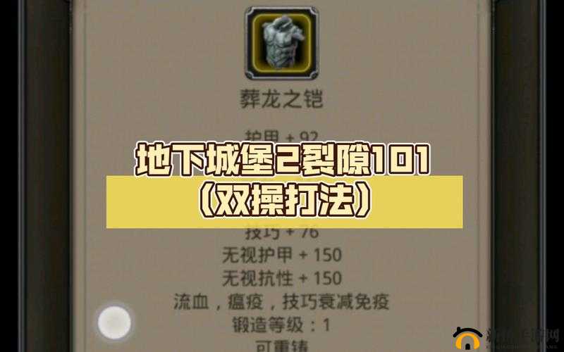 地下城堡 2:裂隙前期打法攻略