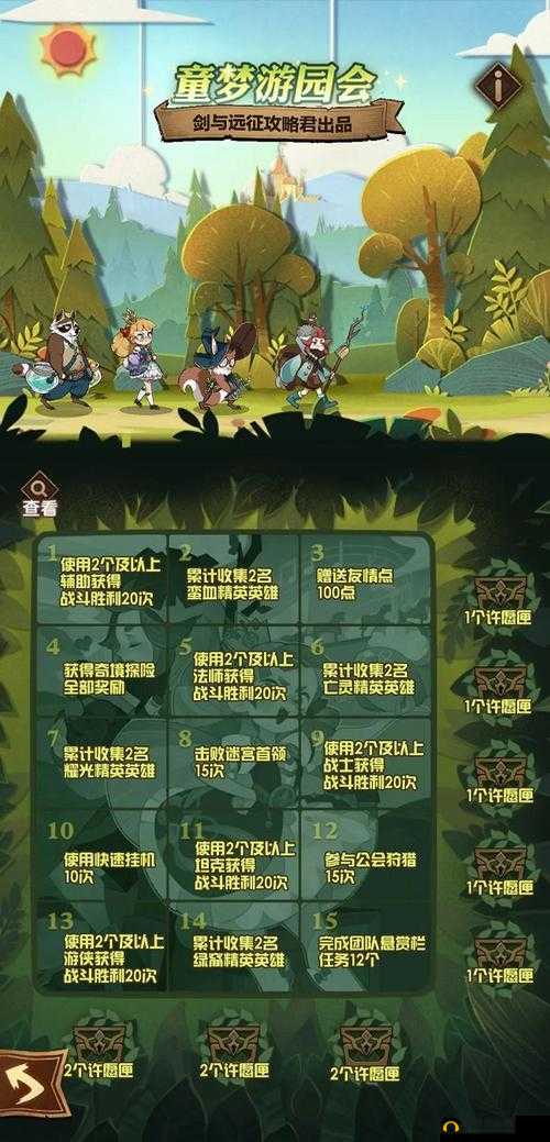 剑与远征:童梦游园会深度进阶手册
