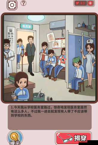 寻找中国式班主任第 28 关医务室的线索,攻略流程全在这里