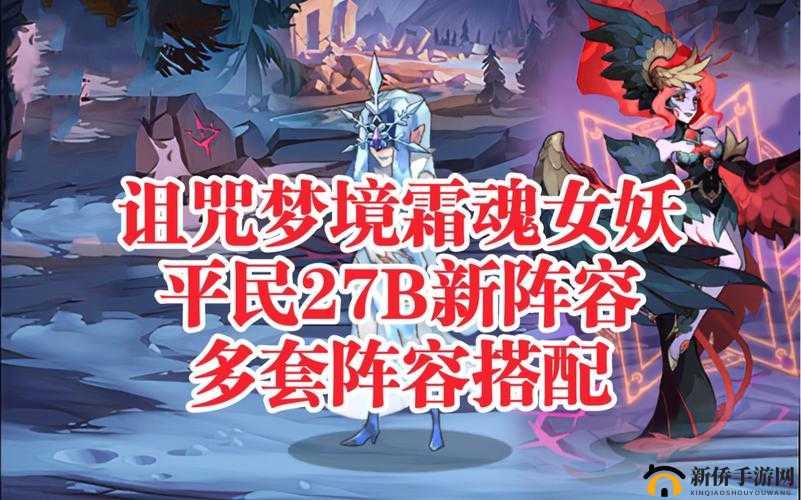 剑与远征:霜魂女妖攻略,高效阵容搭配助你通关