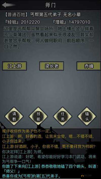 0 转丐帮,放置江湖中的别样体验