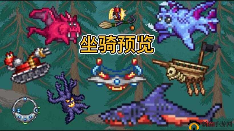 泰拉瑞亚飞行坐骑大比拼:哪款是你的天空之选?