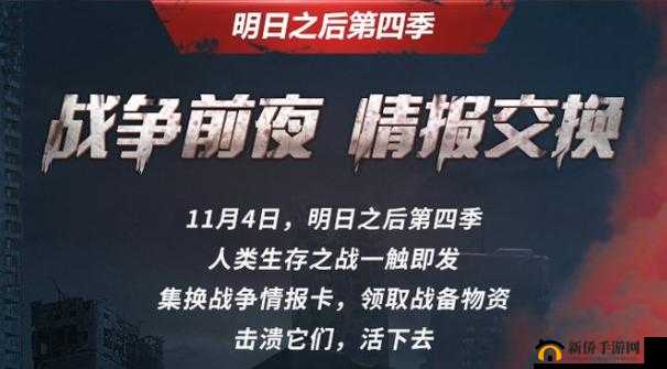 明日之后:情报交换策略全解析,玩转末日