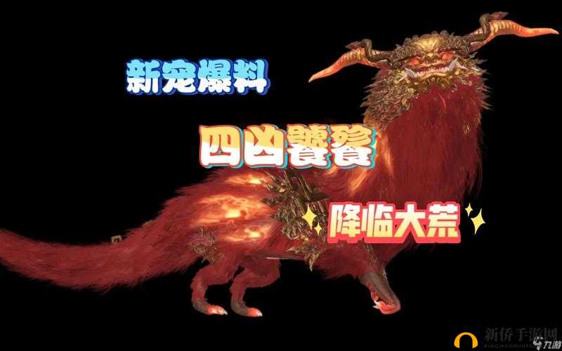 山海经奇兽饕餮降临,妄想山海全新宠物解析