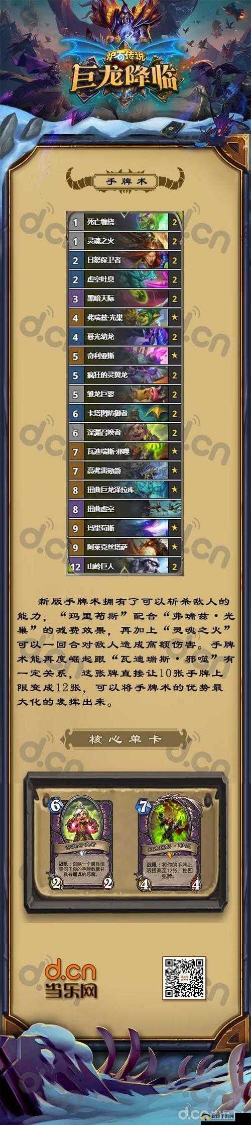 炉石传说:巨龙降临狂野宇宙猎的卡组策略与实战指南