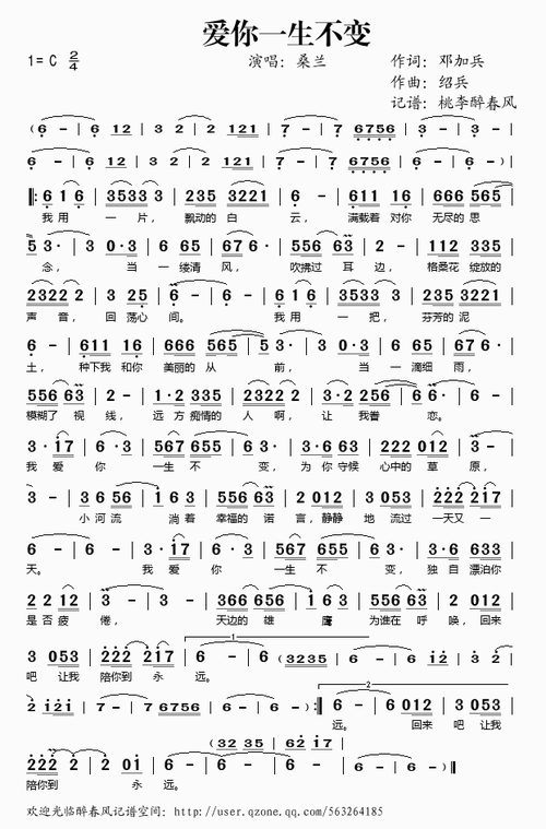 爱你一生不变