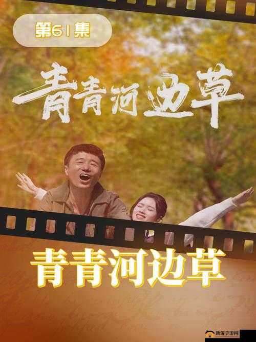 青青河边草高清免费版新闻群众：带来全新视角