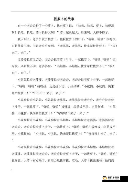 拔萝卜又叫降黄 9.1：背后的故事