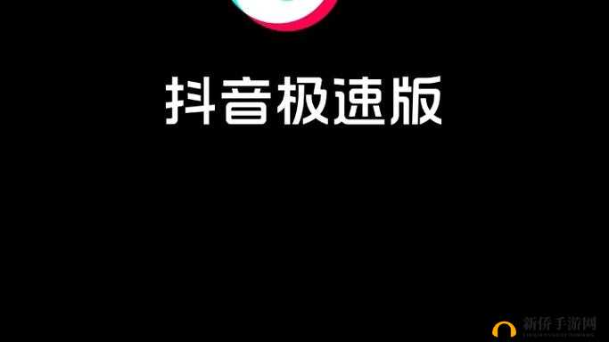 抖音极速版 22.9.0 旧版：经典永流传