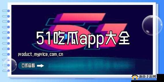 51 吃瓜热门吃瓜：实时热点，一手掌握