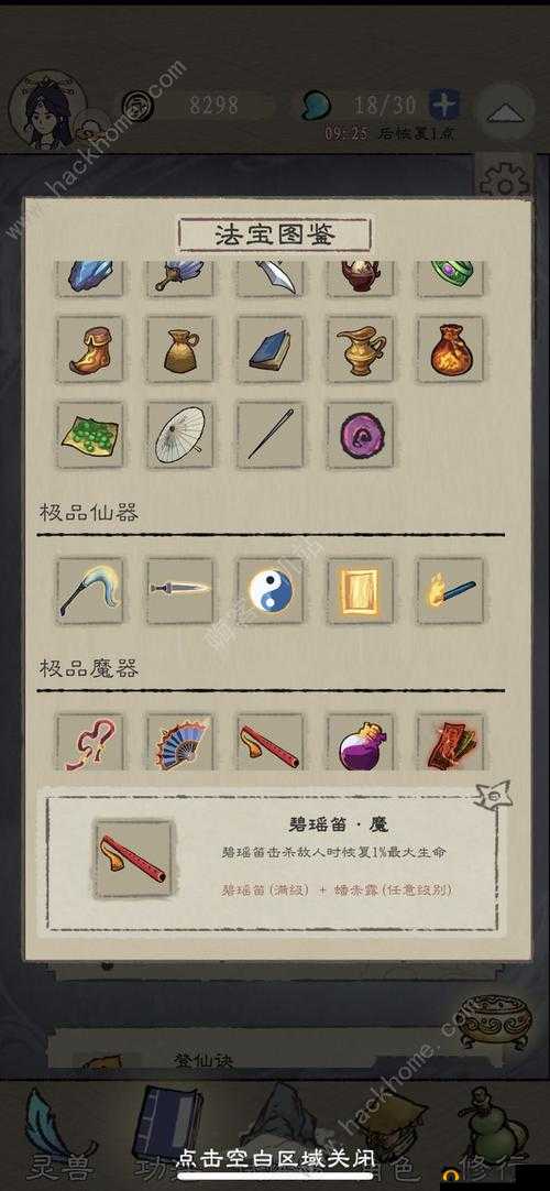 重试炼:仙器魔器效果是什么?仙器魔器效果攻略