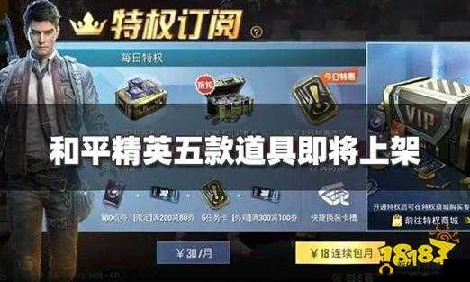 和平精英月卡升级回归:款道具震撼上架,畅享福利