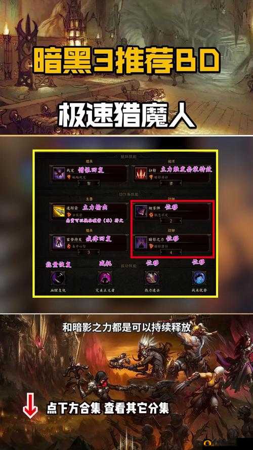 暗黑破坏神 3 猎魔人开荒攻略:从新手到高手的成长之路