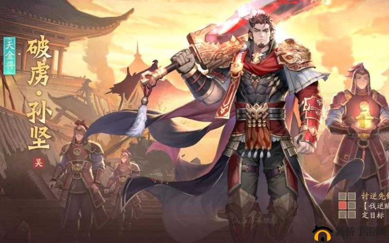 少年三国志2孙坚角色深度剖析:勇毅将军的列伤绝技