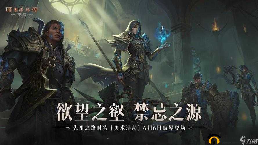 暗黑破坏神不朽:日常任务览,解锁日常任务,轻松挑战游戏世界