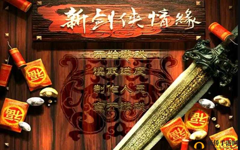 新剑侠情缘全结局详解:探索所有可能的结局走向