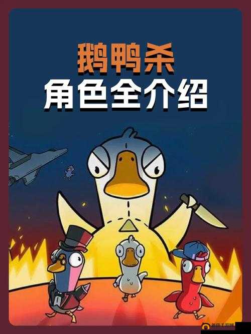 鹅鸭杀中究竟哪个角色才是真正的最强王者
