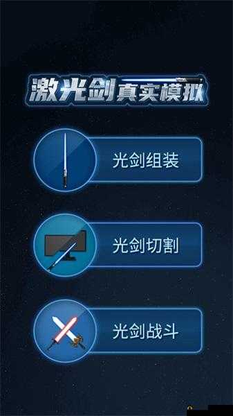 激光剑真实模拟安装与配置指南：全面解析安装步骤与配置技巧
