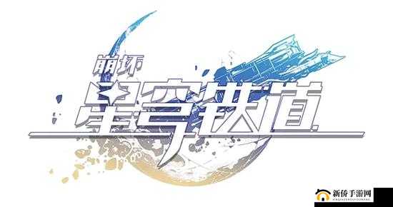 《崩坏:星穹铁道》扭曲之茧攻略大全:玩转游戏核心机制与策略解析