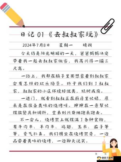 去叔叔家玩日记 450:有趣的一天