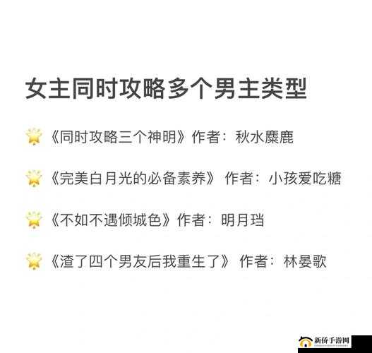 一个女主 VS 多个男主:小说推荐