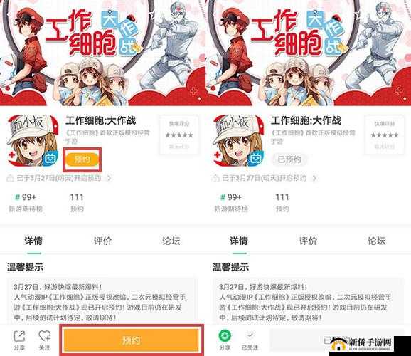 工作细胞大作战预约教程与攻略