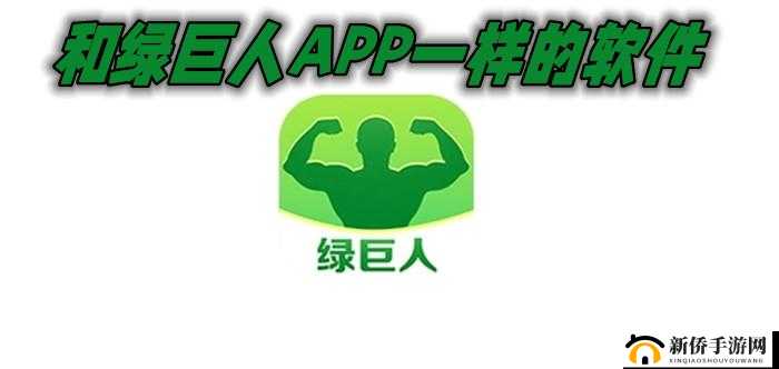 10 款禁用黄台软件 app 绿巨人:汇聚全球优质应用