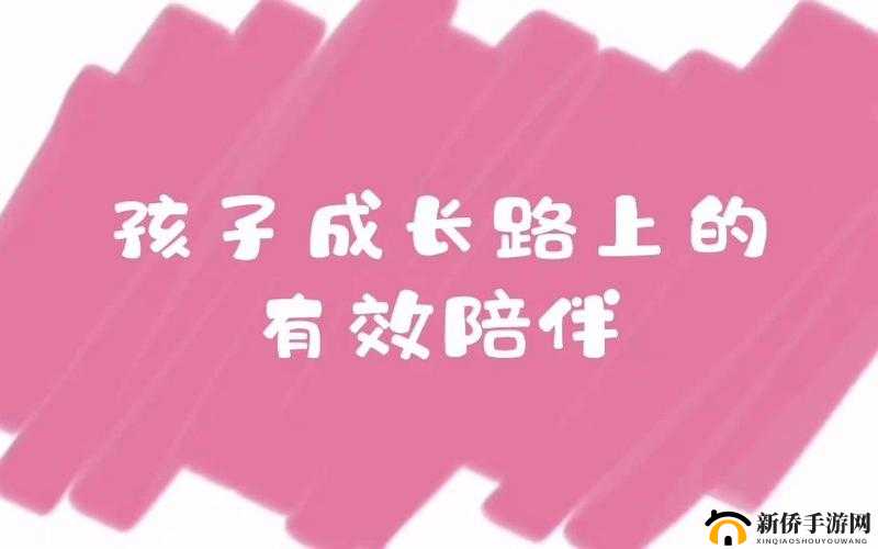 她开始慢迎迎合小心孩子:成长路上的呵护